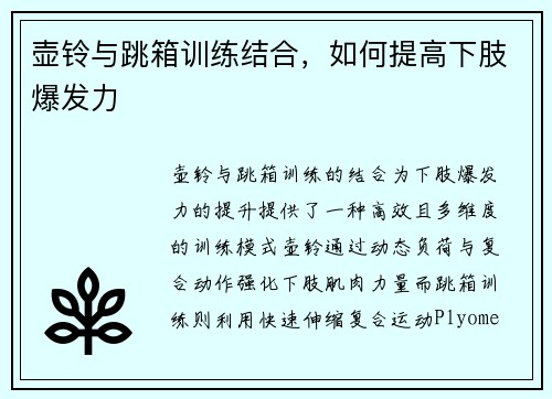 壶铃与跳箱训练结合，如何提高下肢爆发力