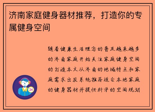 济南家庭健身器材推荐，打造你的专属健身空间
