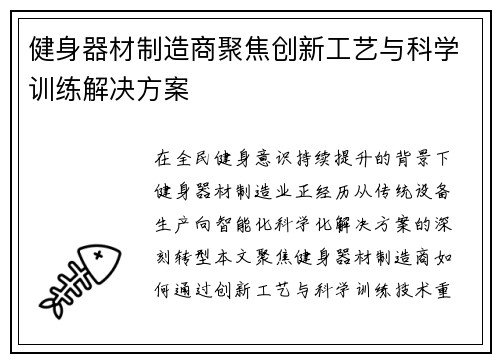 健身器材制造商聚焦创新工艺与科学训练解决方案