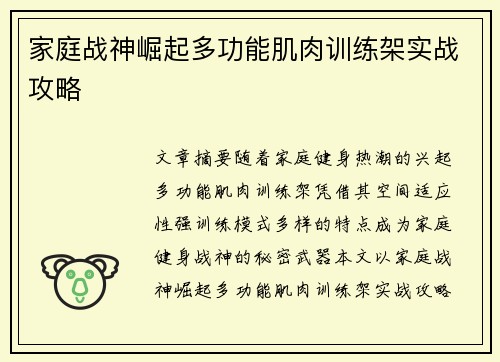 家庭战神崛起多功能肌肉训练架实战攻略