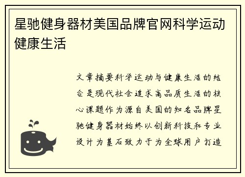 星驰健身器材美国品牌官网科学运动健康生活