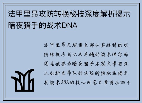 法甲里昂攻防转换秘技深度解析揭示暗夜猎手的战术DNA