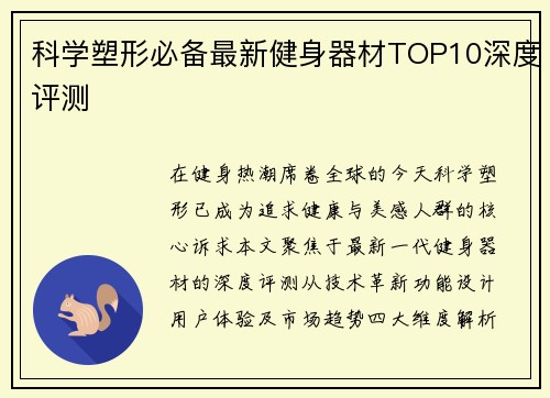 科学塑形必备最新健身器材TOP10深度评测