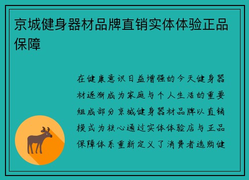 京城健身器材品牌直销实体体验正品保障