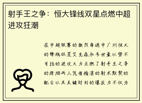 射手王之争：恒大锋线双星点燃中超进攻狂潮