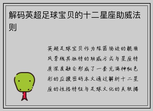 解码英超足球宝贝的十二星座助威法则