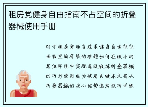 租房党健身自由指南不占空间的折叠器械使用手册
