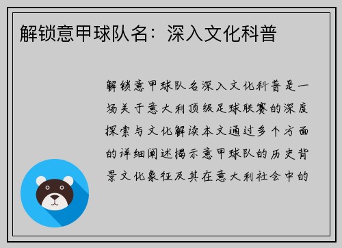 解锁意甲球队名：深入文化科普