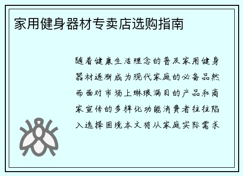 家用健身器材专卖店选购指南